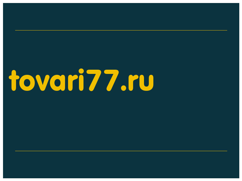 сделать скриншот tovari77.ru