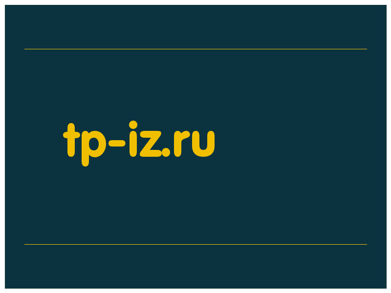 сделать скриншот tp-iz.ru