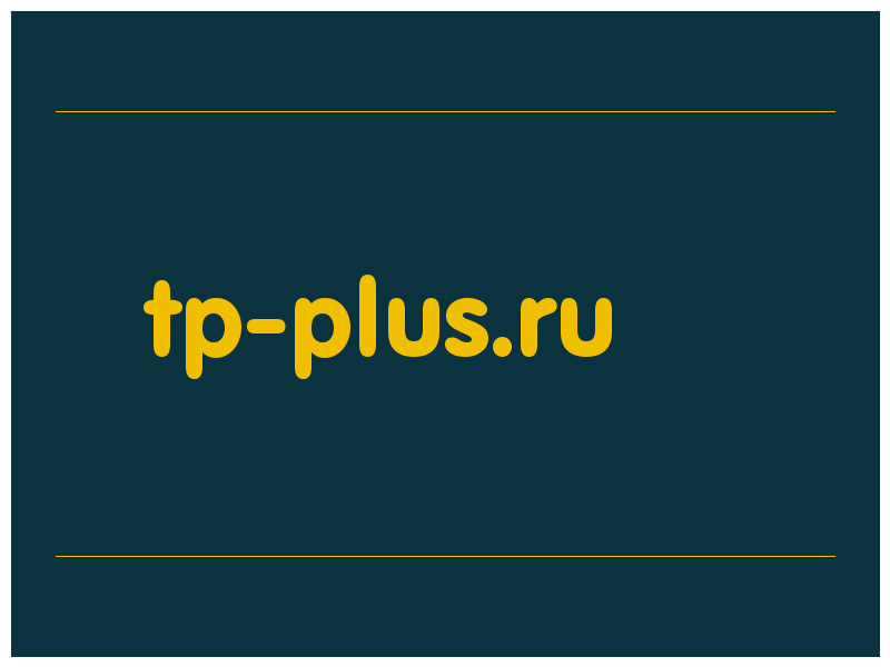 сделать скриншот tp-plus.ru