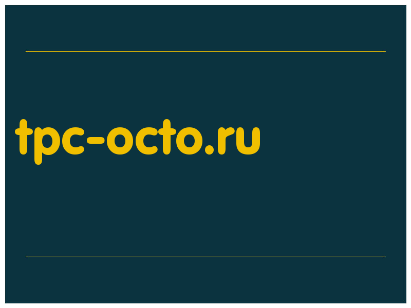 сделать скриншот tpc-octo.ru