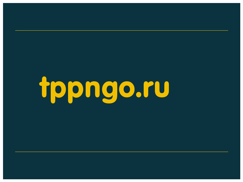 сделать скриншот tppngo.ru