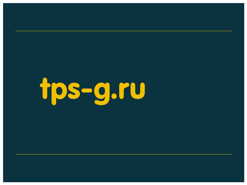 сделать скриншот tps-g.ru