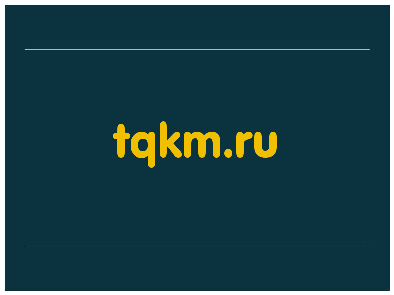 сделать скриншот tqkm.ru