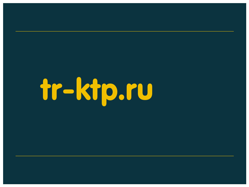 сделать скриншот tr-ktp.ru