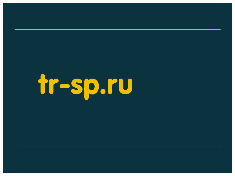 сделать скриншот tr-sp.ru