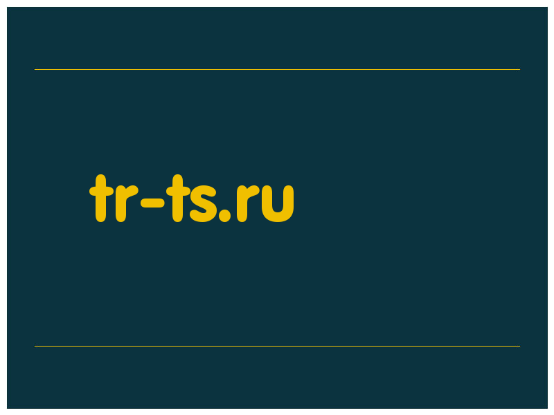 сделать скриншот tr-ts.ru