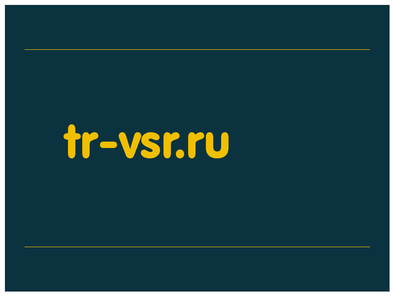 сделать скриншот tr-vsr.ru