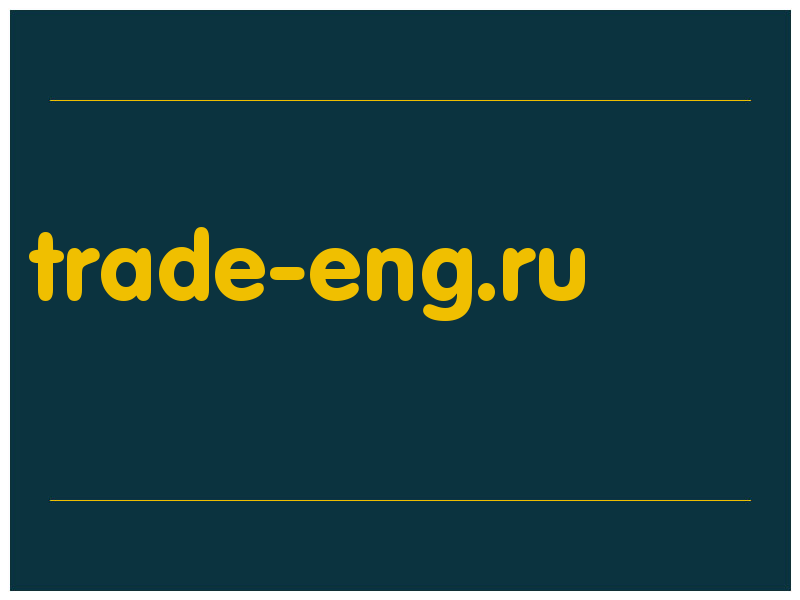 сделать скриншот trade-eng.ru