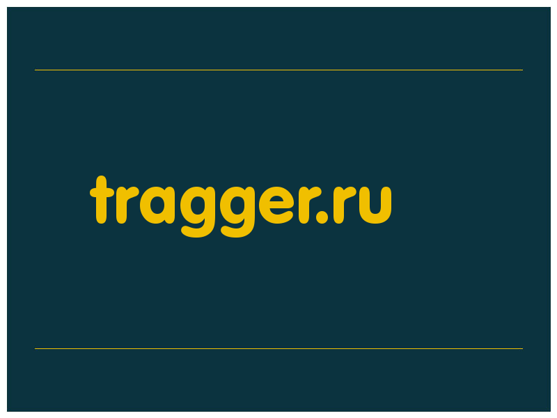 сделать скриншот tragger.ru