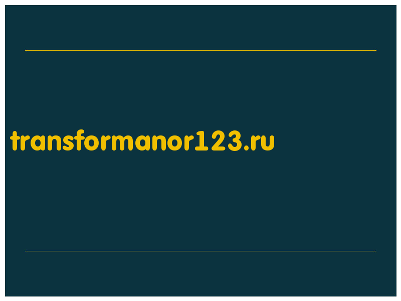 сделать скриншот transformanor123.ru