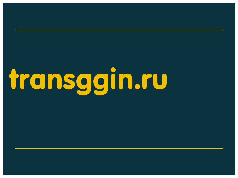 сделать скриншот transggin.ru
