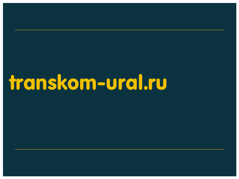 сделать скриншот transkom-ural.ru