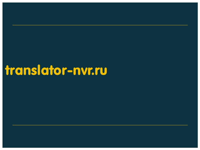 сделать скриншот translator-nvr.ru