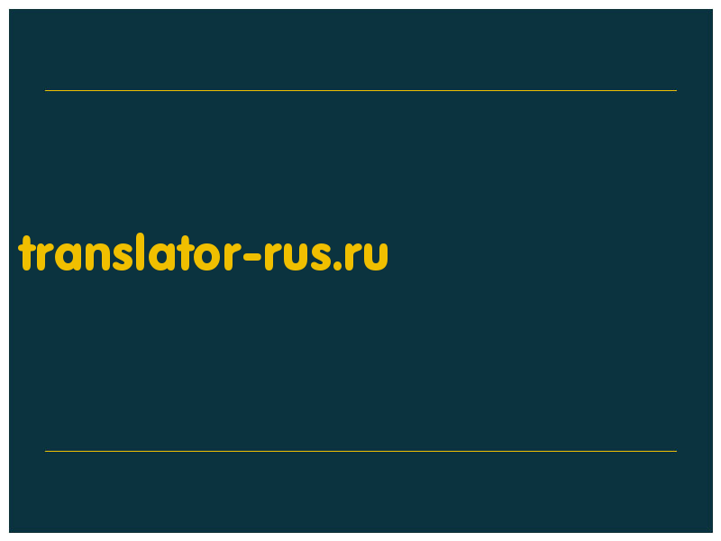 сделать скриншот translator-rus.ru