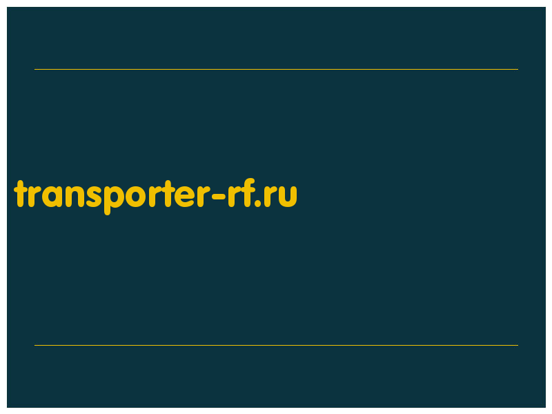 сделать скриншот transporter-rf.ru