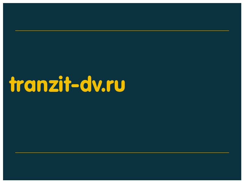 сделать скриншот tranzit-dv.ru