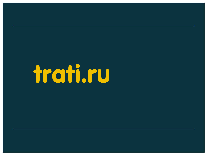 сделать скриншот trati.ru