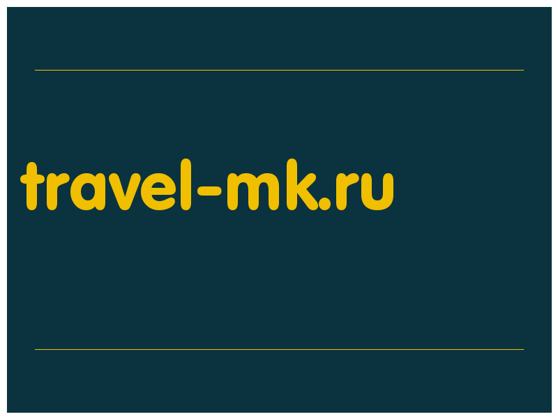 сделать скриншот travel-mk.ru