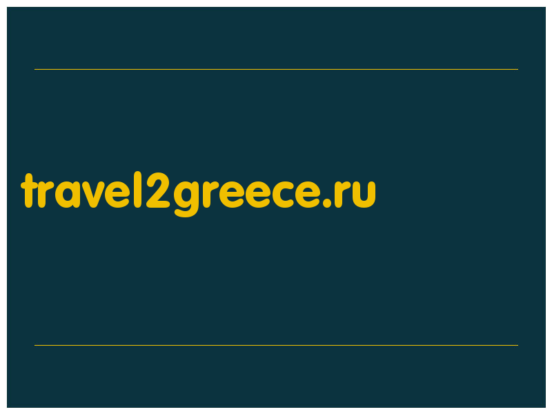 сделать скриншот travel2greece.ru