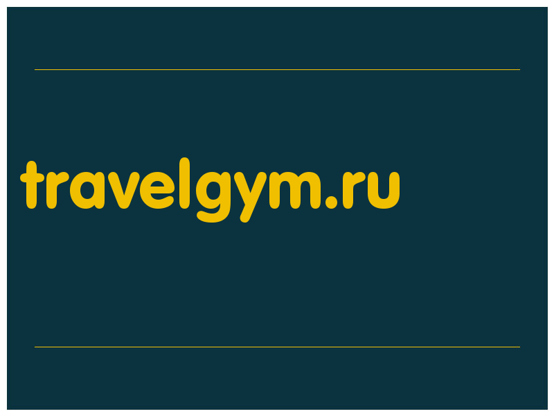 сделать скриншот travelgym.ru