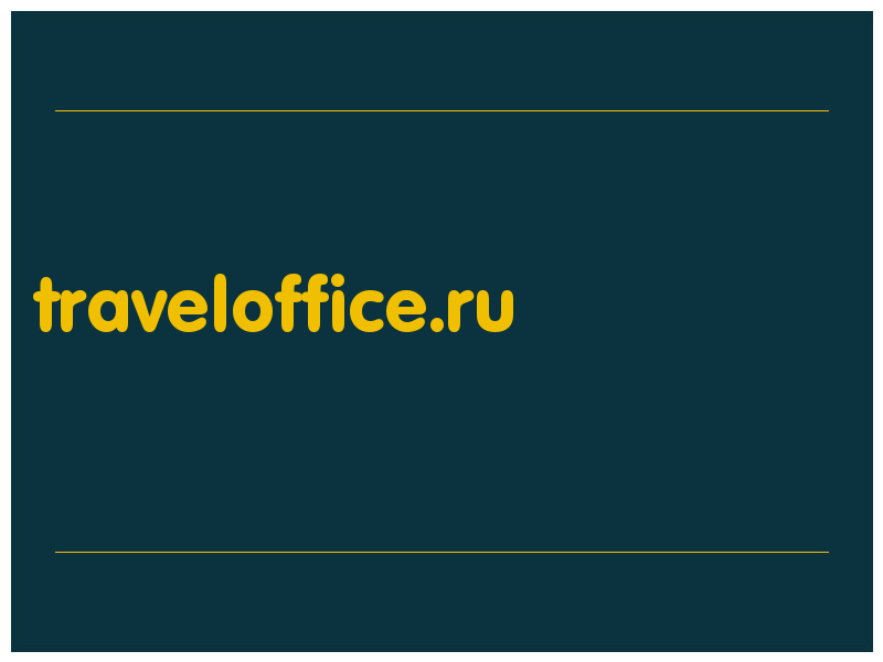 сделать скриншот traveloffice.ru