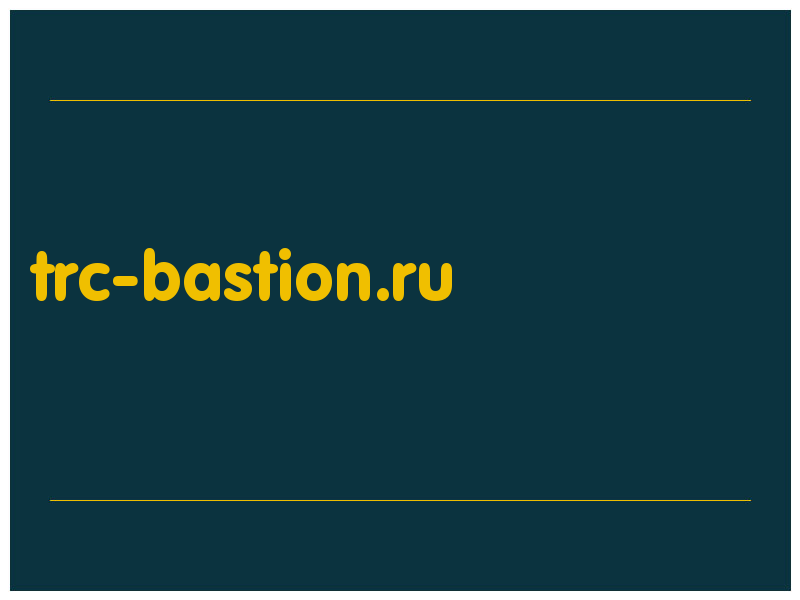 сделать скриншот trc-bastion.ru