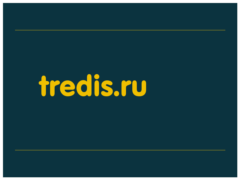 сделать скриншот tredis.ru