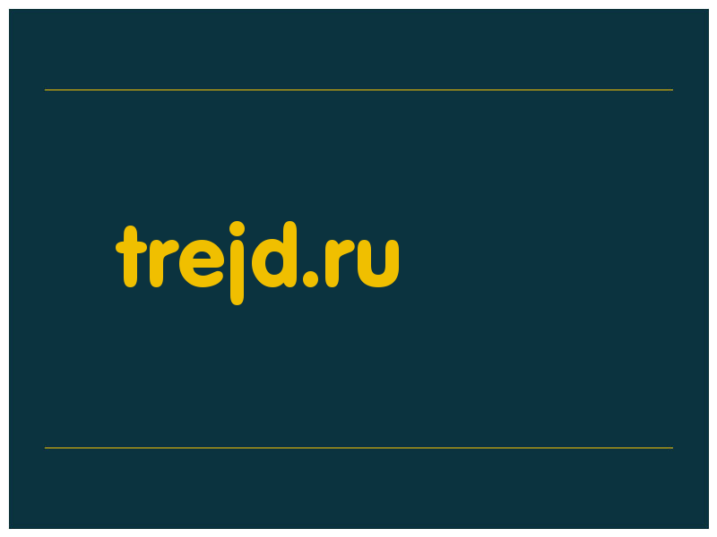 сделать скриншот trejd.ru