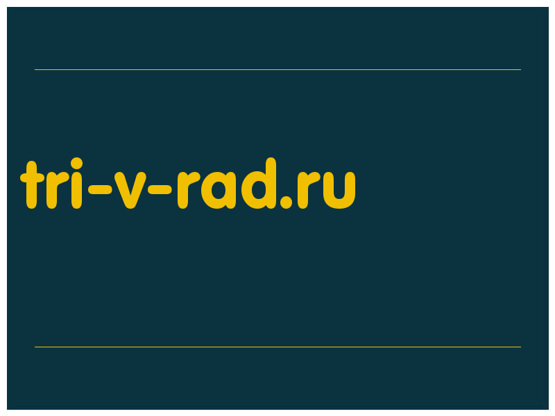 сделать скриншот tri-v-rad.ru