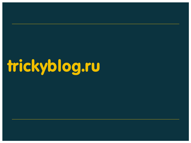 сделать скриншот trickyblog.ru