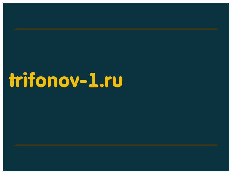 сделать скриншот trifonov-1.ru