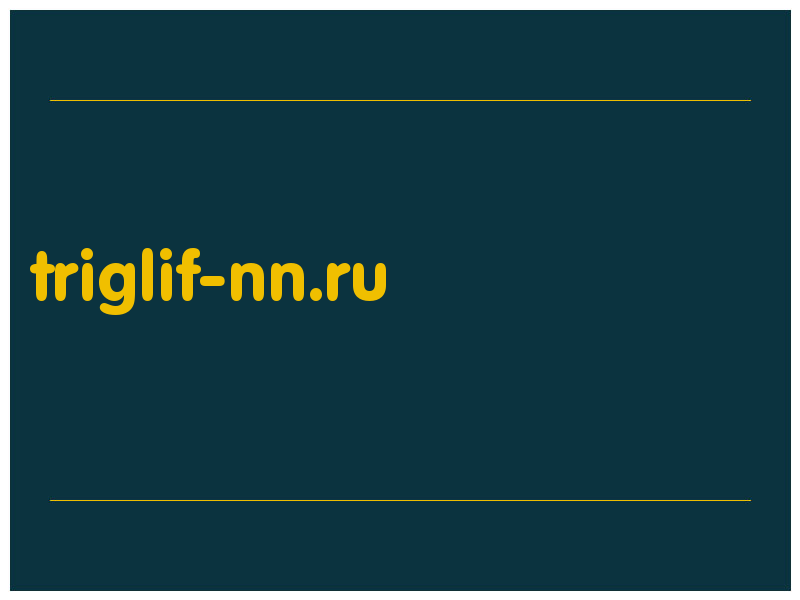 сделать скриншот triglif-nn.ru