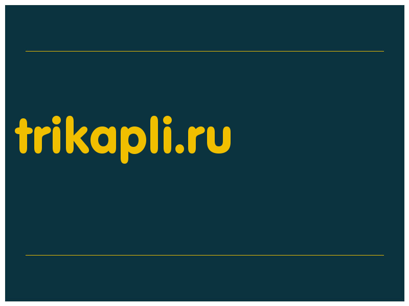сделать скриншот trikapli.ru
