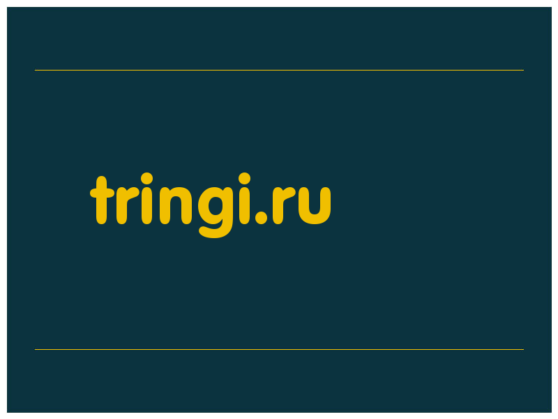 сделать скриншот tringi.ru