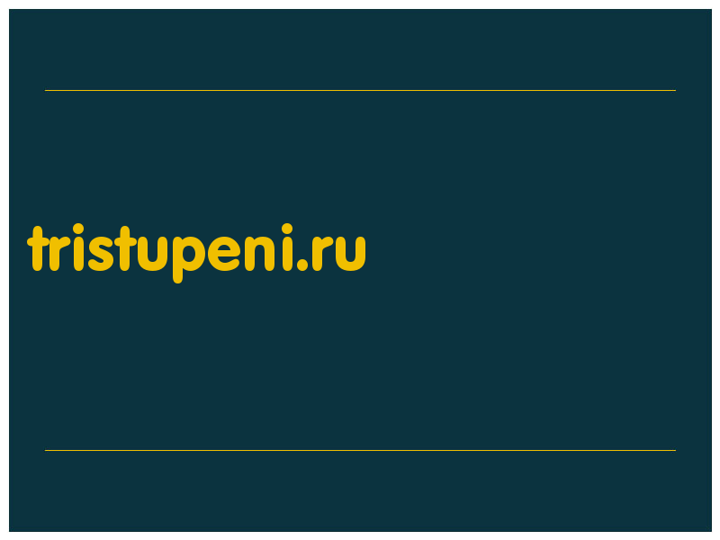 сделать скриншот tristupeni.ru