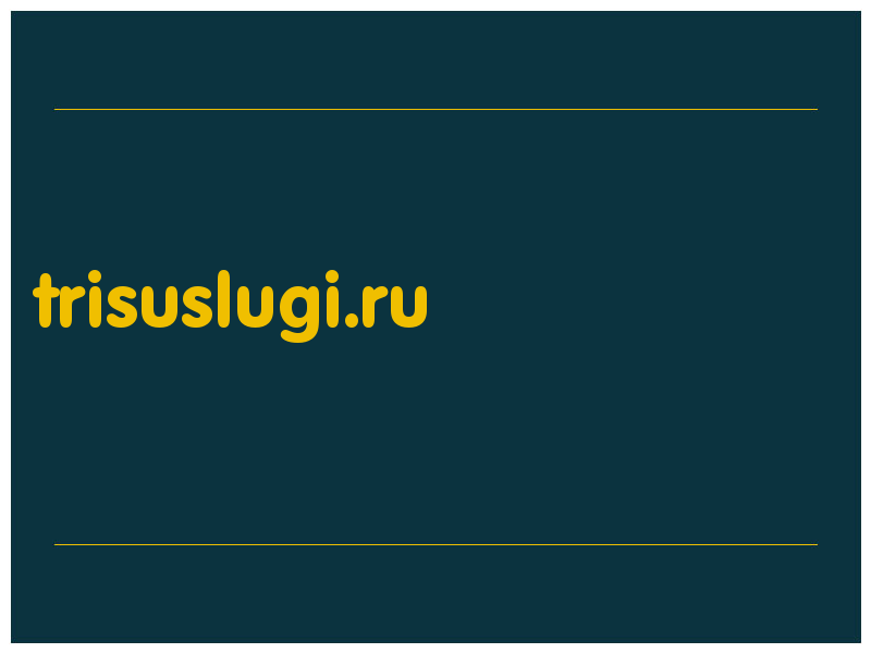 сделать скриншот trisuslugi.ru