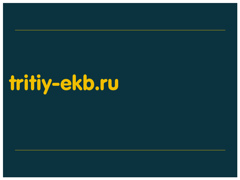 сделать скриншот tritiy-ekb.ru