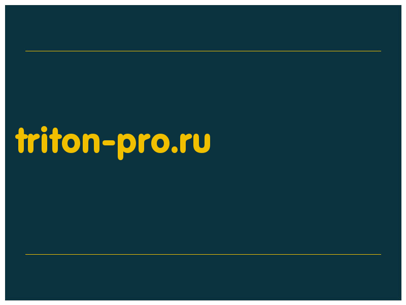 сделать скриншот triton-pro.ru