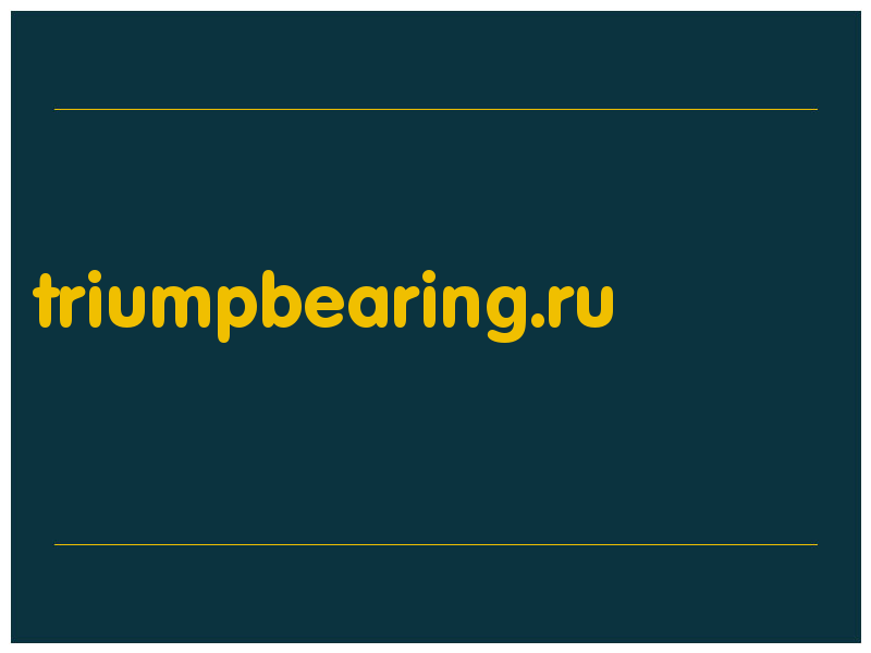 сделать скриншот triumpbearing.ru
