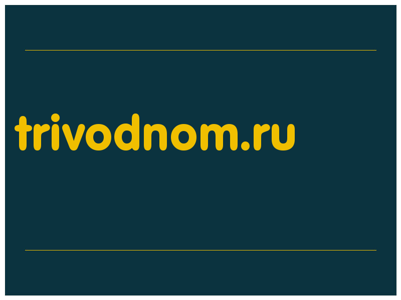 сделать скриншот trivodnom.ru