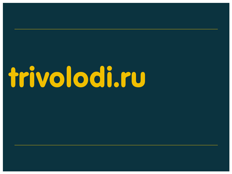 сделать скриншот trivolodi.ru