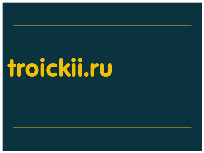 сделать скриншот troickii.ru