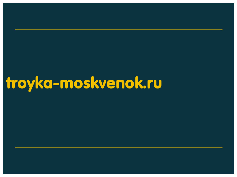 сделать скриншот troyka-moskvenok.ru