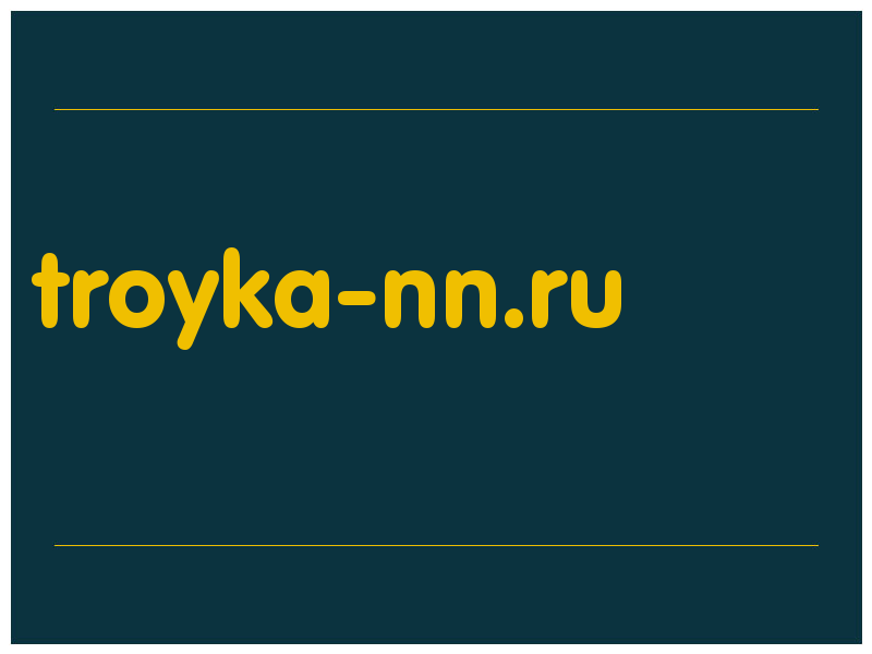 сделать скриншот troyka-nn.ru