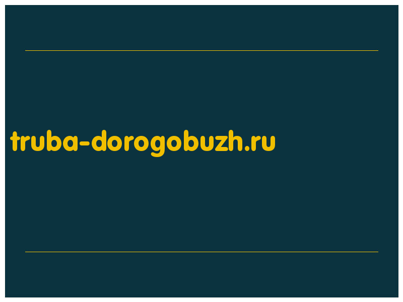 сделать скриншот truba-dorogobuzh.ru