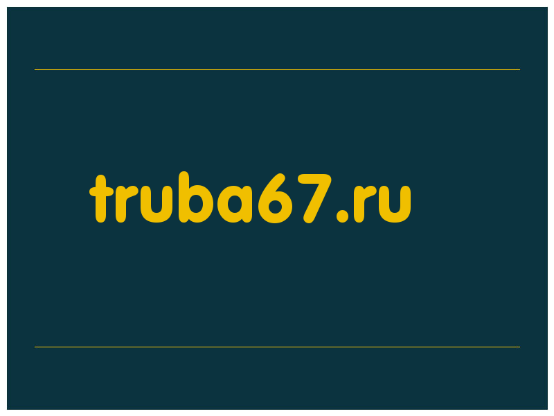 сделать скриншот truba67.ru