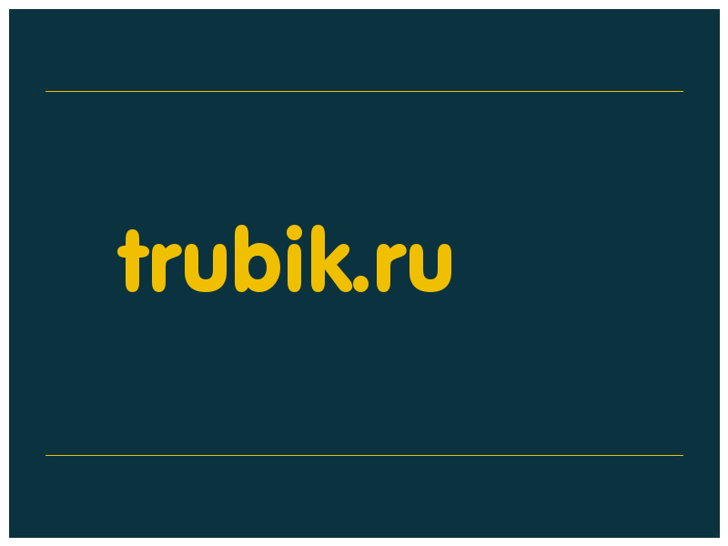сделать скриншот trubik.ru