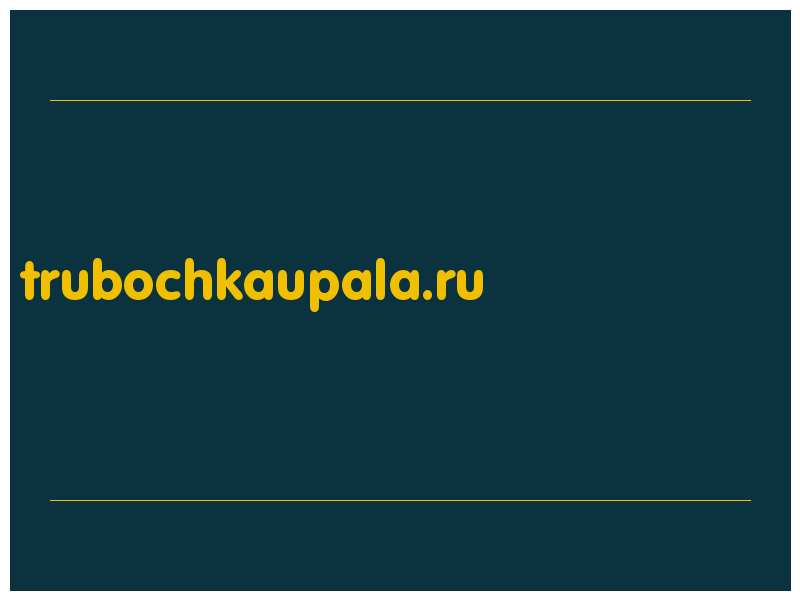 сделать скриншот trubochkaupala.ru