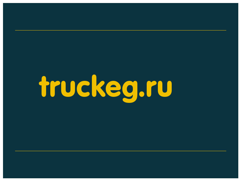 сделать скриншот truckeg.ru
