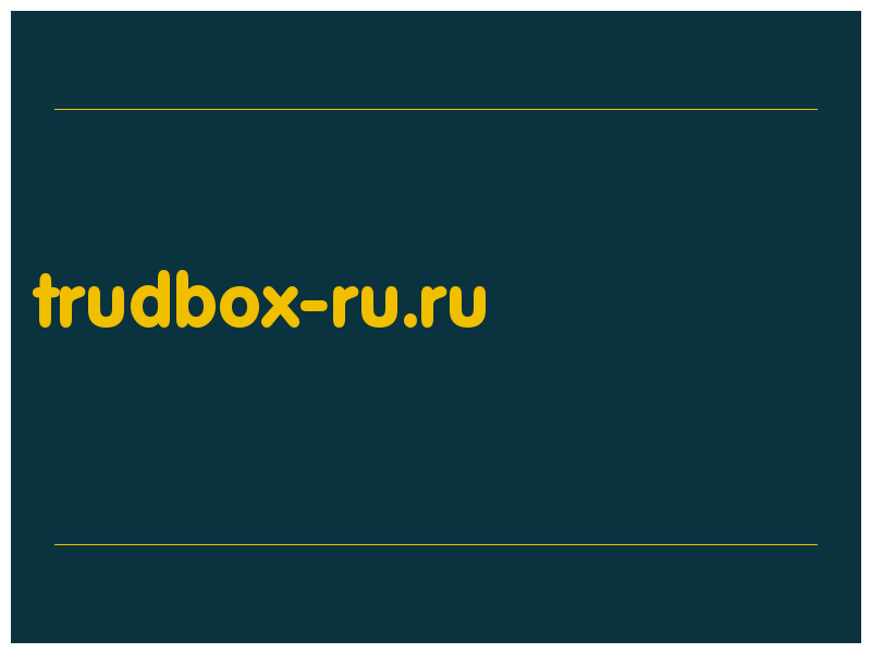 сделать скриншот trudbox-ru.ru